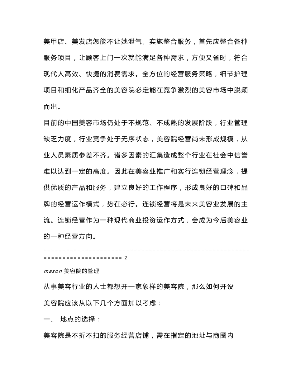 美容院系统管理宝典_第2页