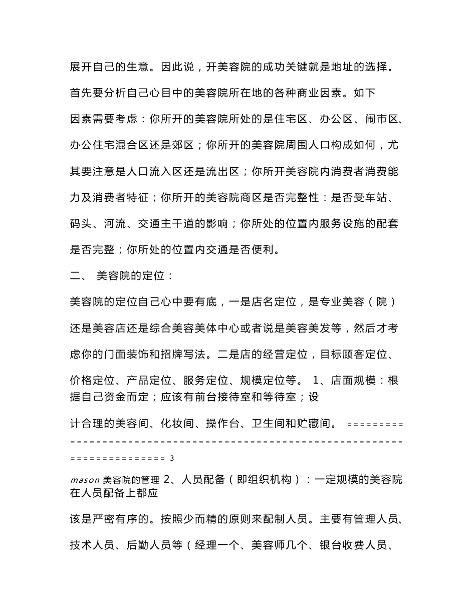 美容院系统管理宝典_第3页