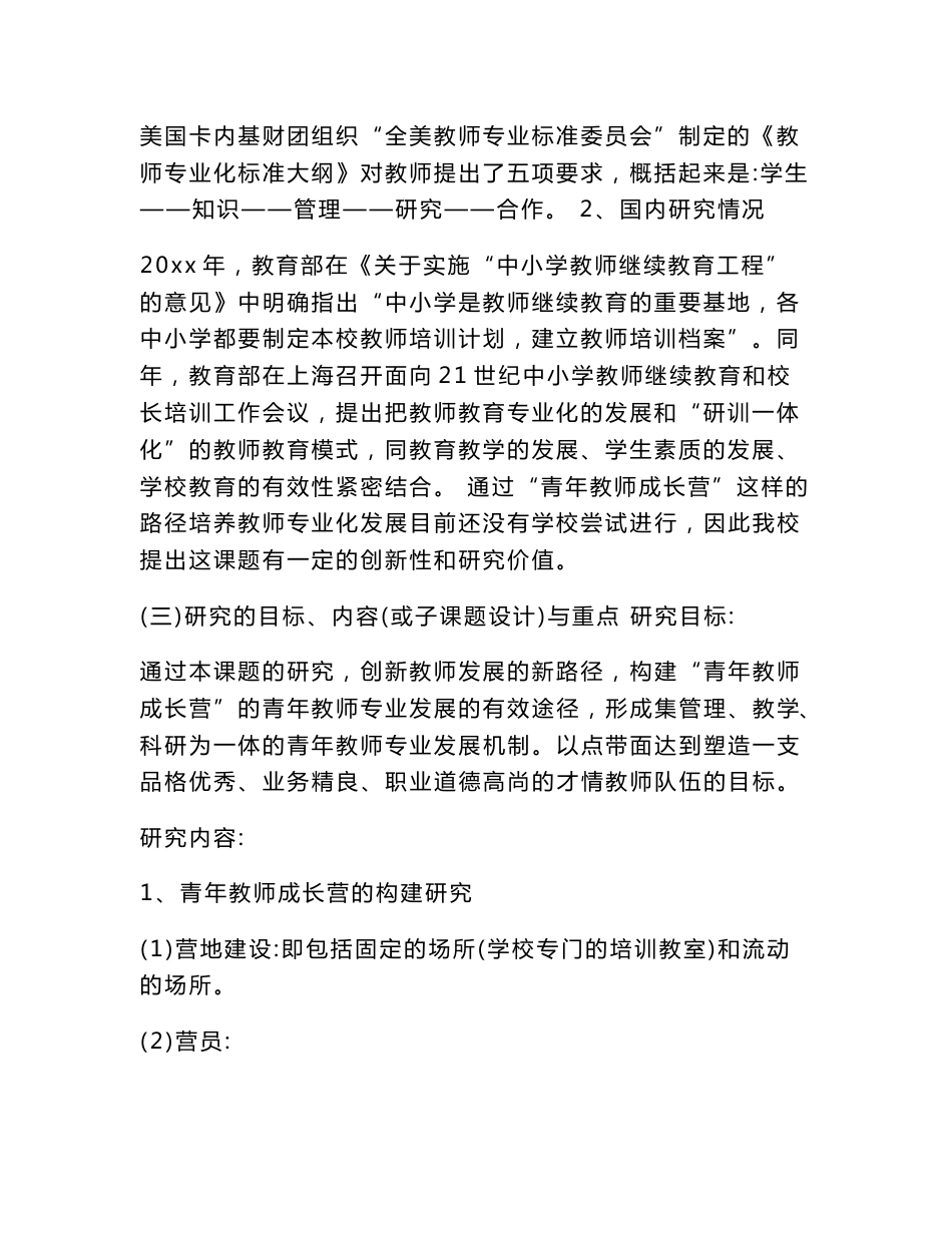 教师专业发展路径的创新研究课题开题报告_第2页