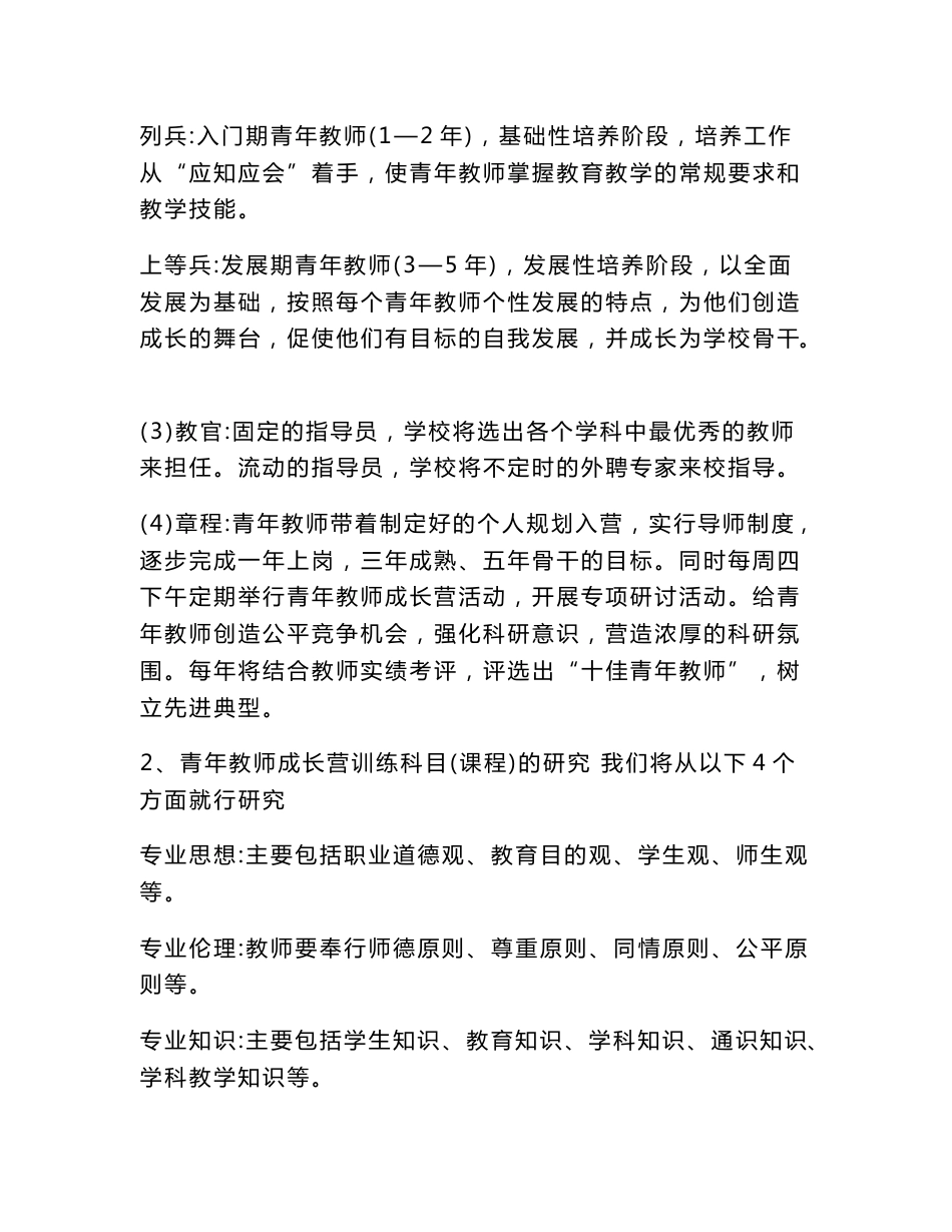 教师专业发展路径的创新研究课题开题报告_第3页