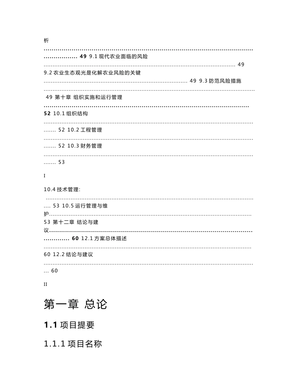 某生态农业观光园可行性研究报告_第3页