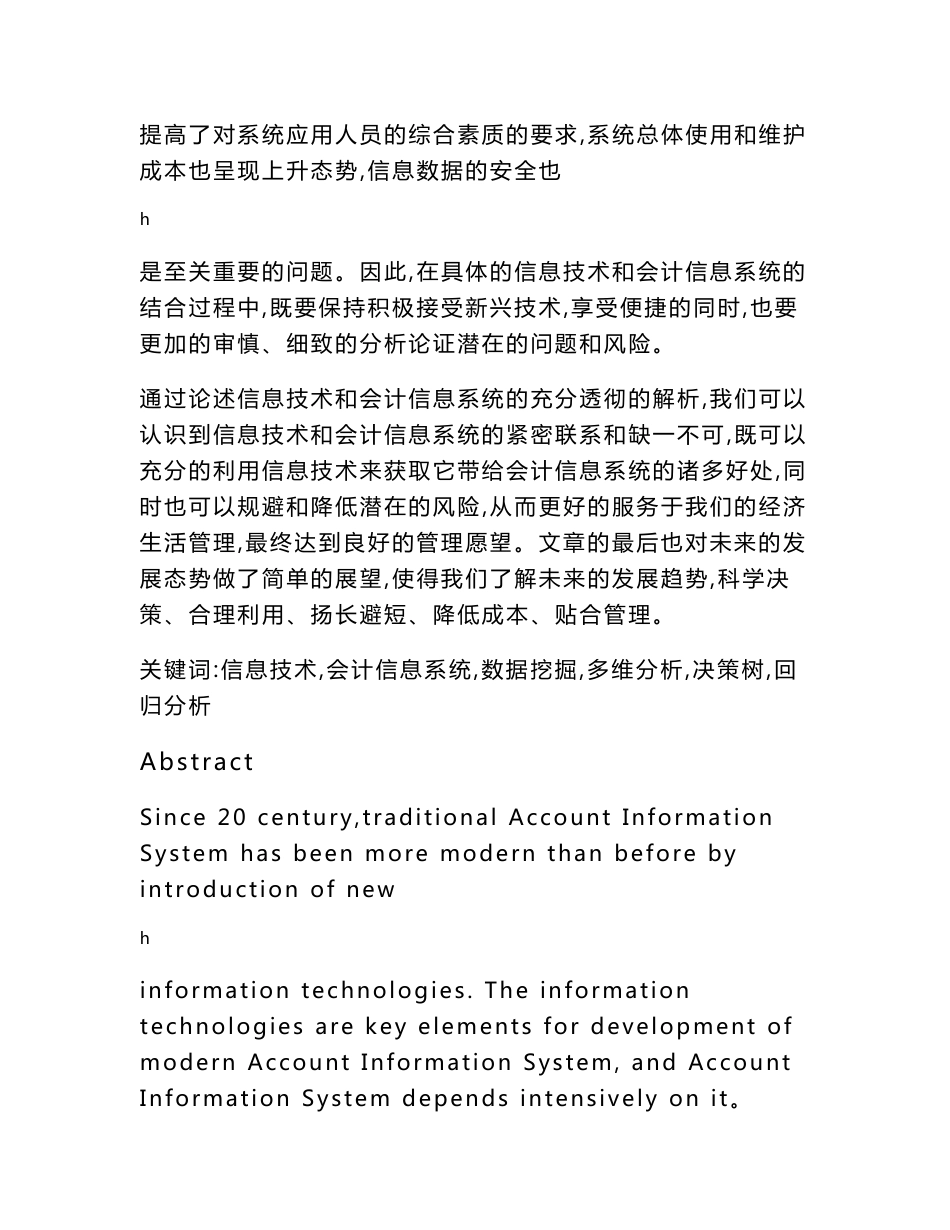 [经济学]信息技术发展对会计信息系统之挑战与变革_第2页