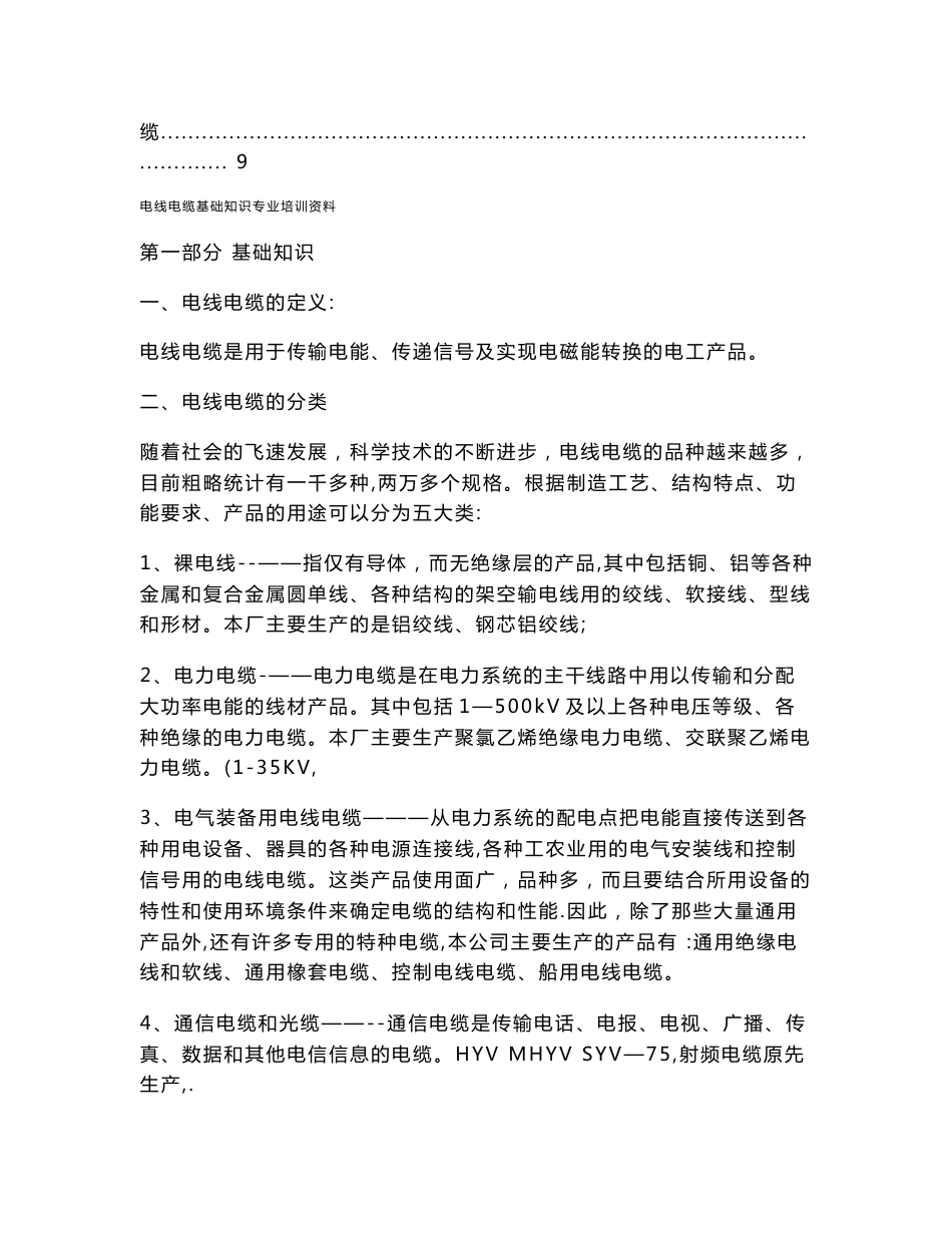 电线电缆基础知识专业培训资料_第2页