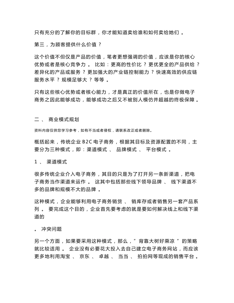 传统企业B2C搭建运营模式基本构架_第3页