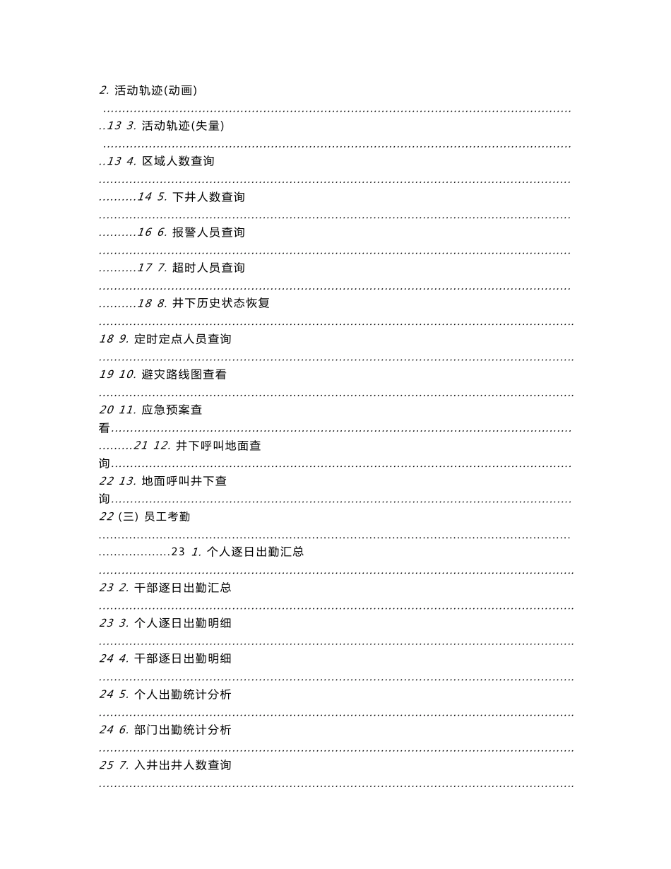 kj237井下人员定位管理系统培训资料_第3页