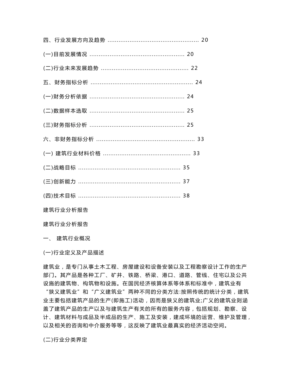 建筑业行业分析报告_第2页