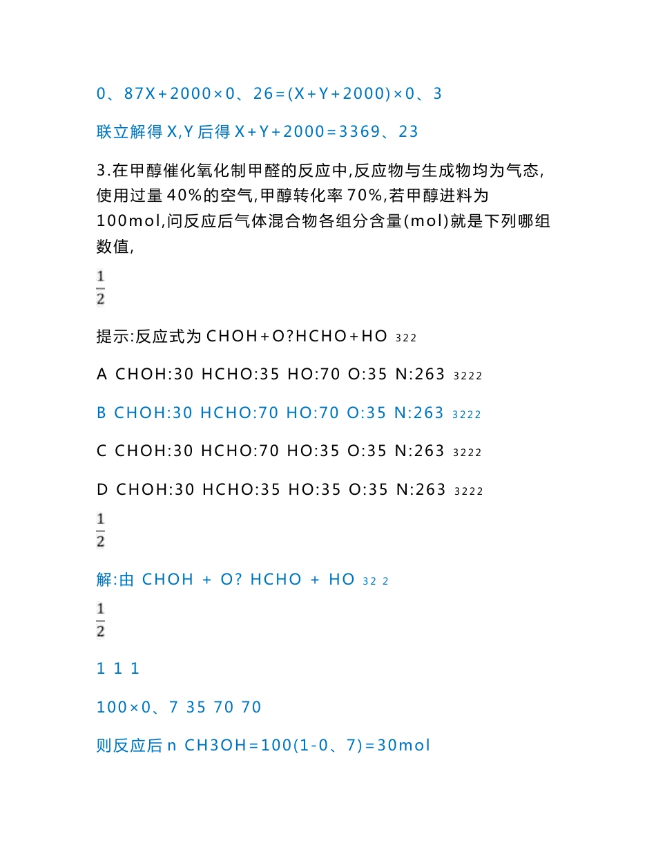 2012年注册化工工程师专业考试案例分析考试上_第2页