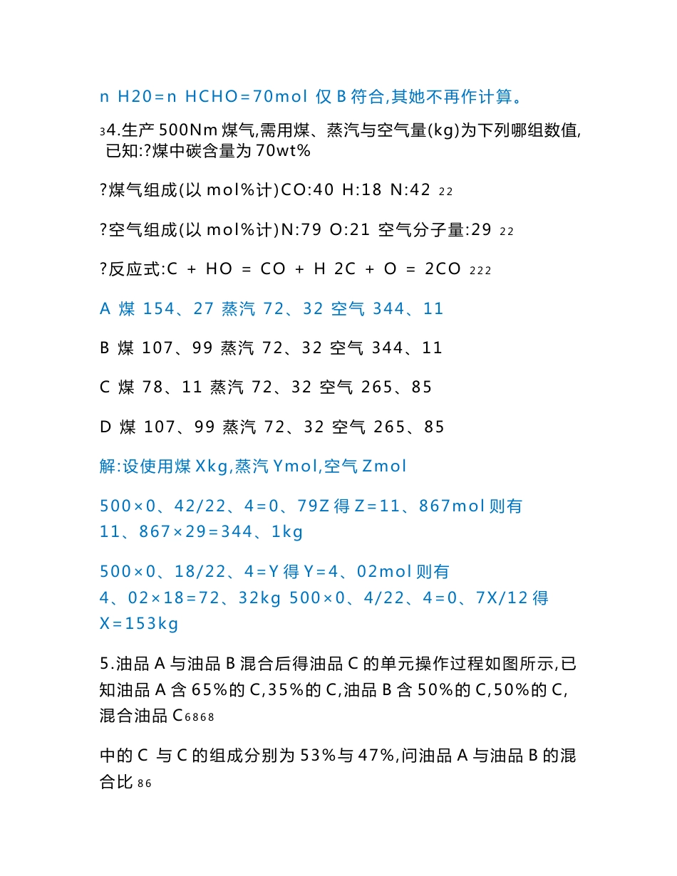 2012年注册化工工程师专业考试案例分析考试上_第3页