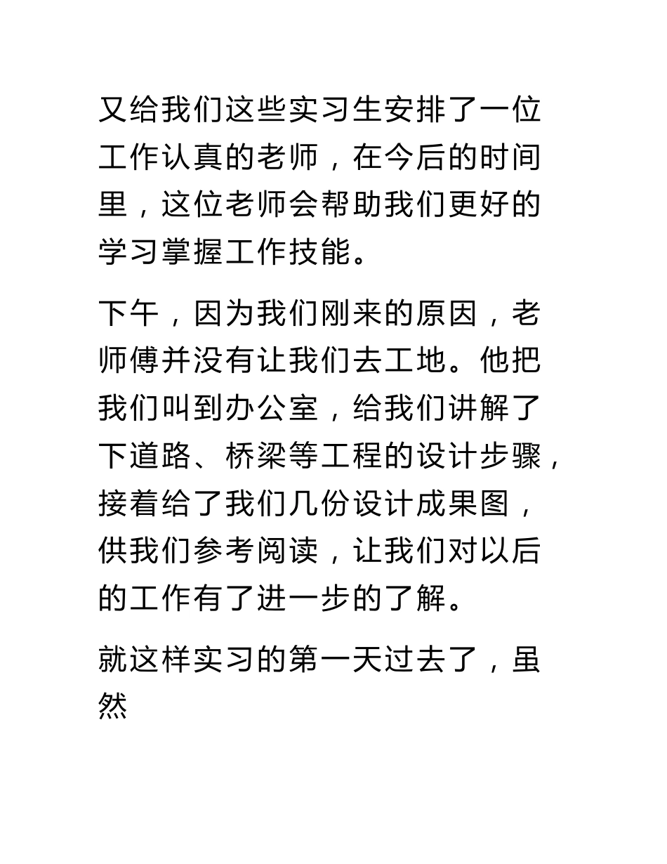 道路桥梁技术实习日记_第2页