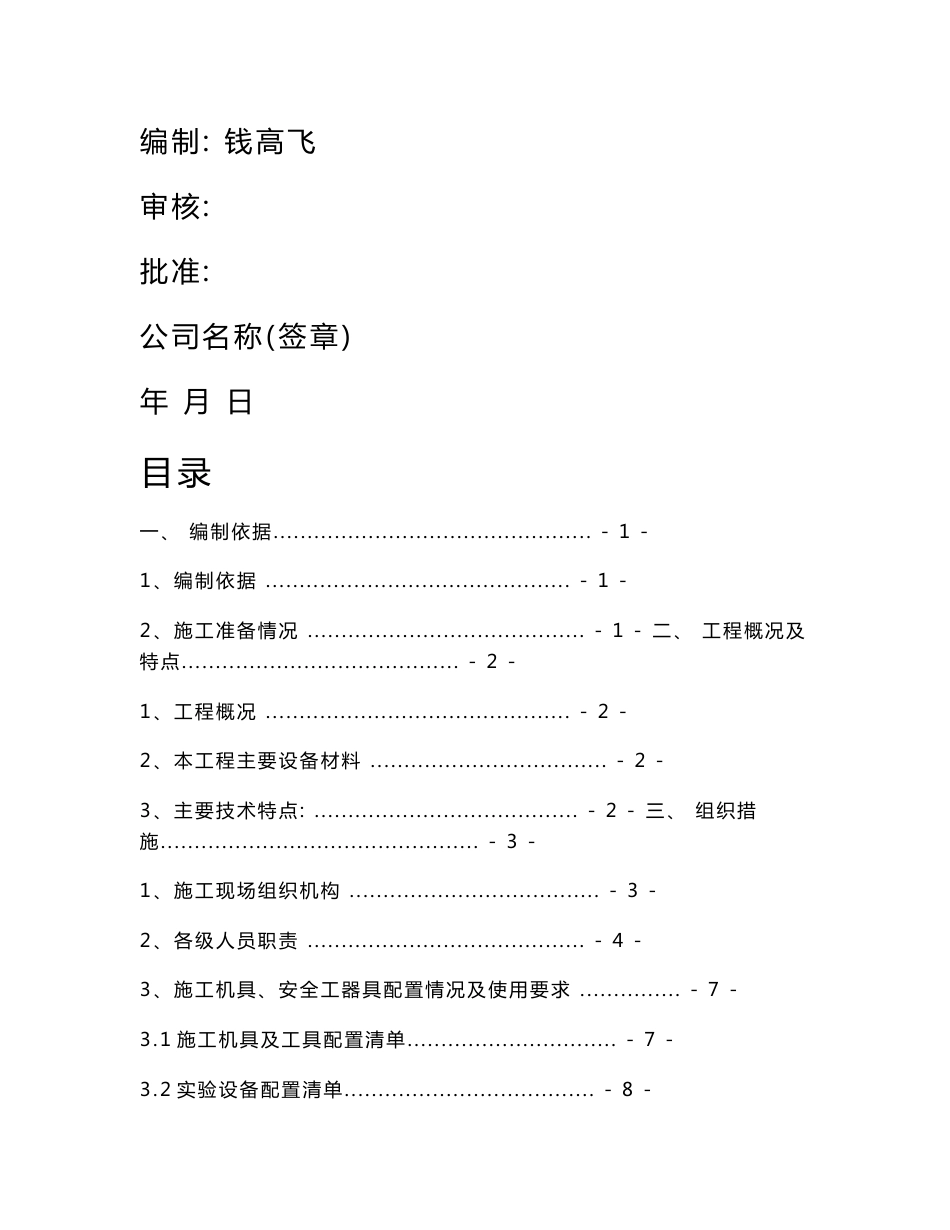 临时用电接入工程施工方案(通用)_第1页