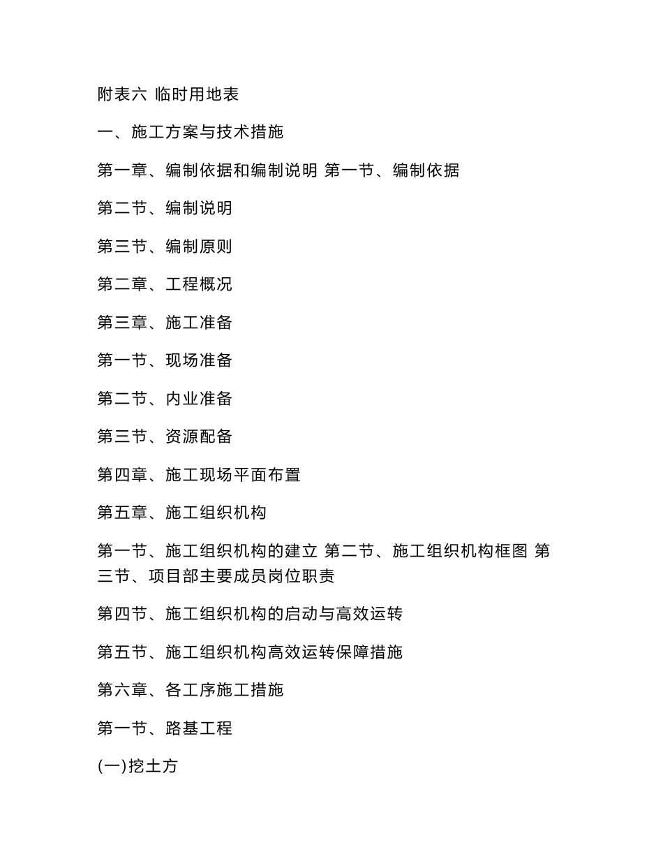 道路工程施工投标文件_第2页