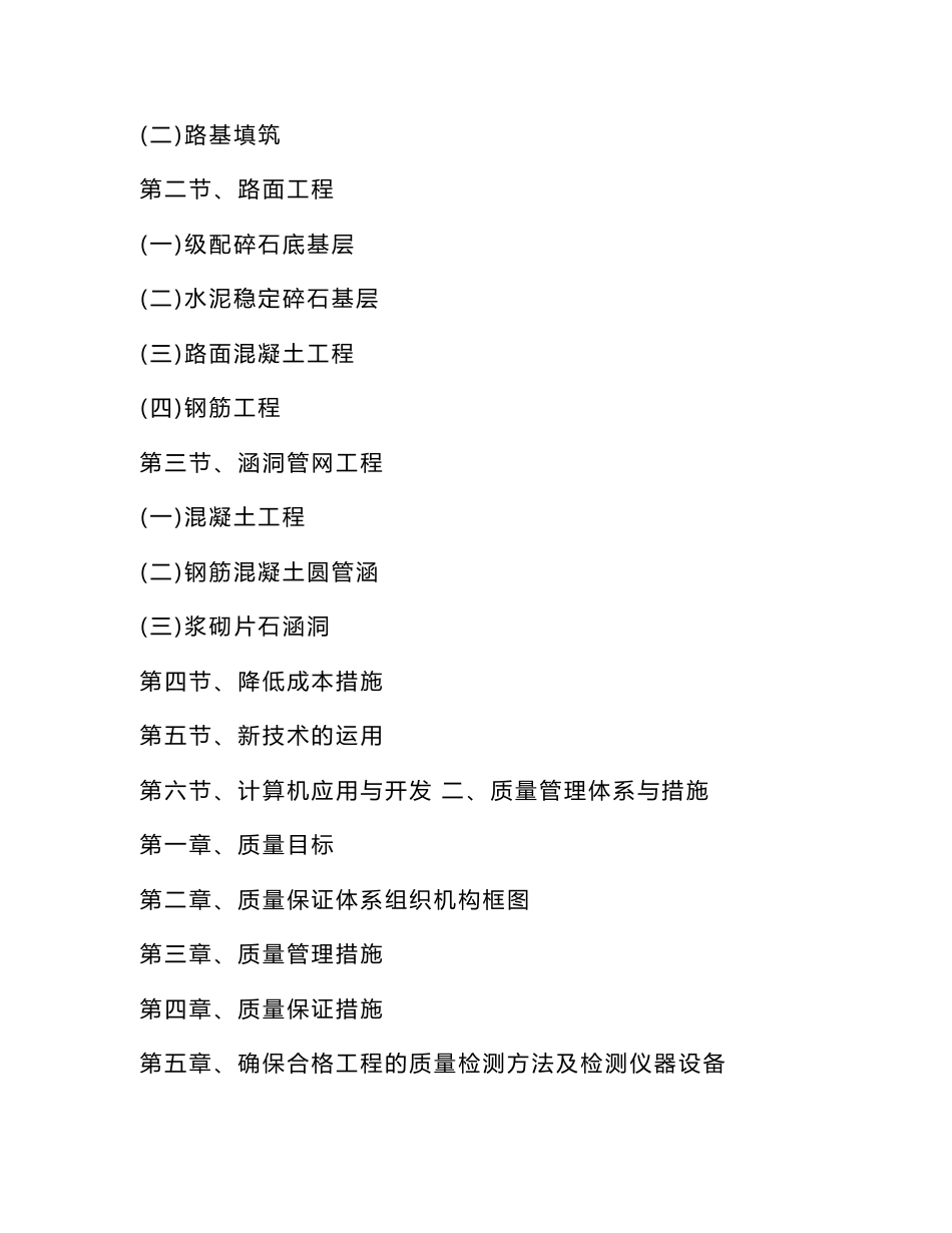 道路工程施工投标文件_第3页
