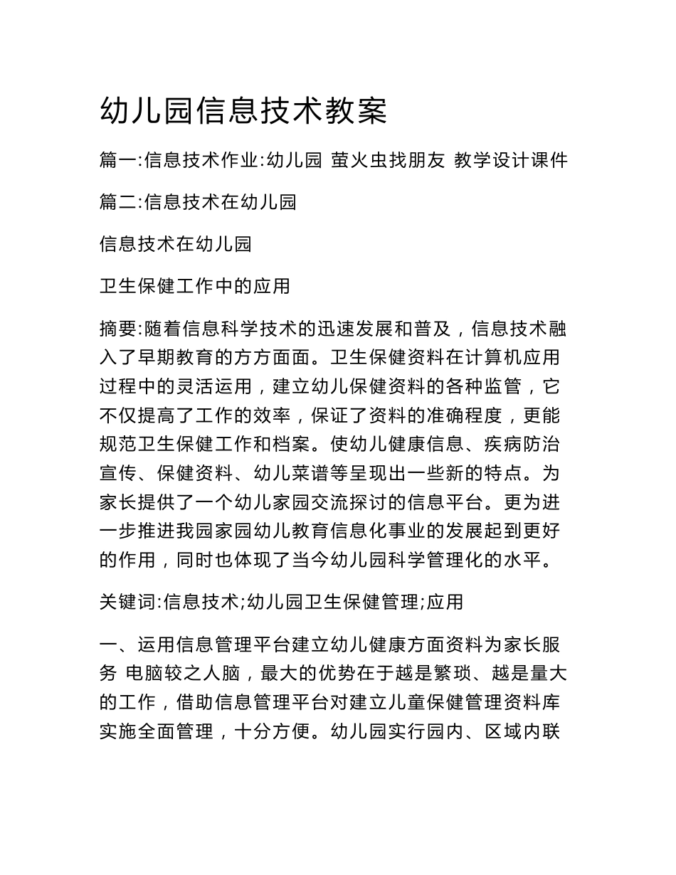 幼儿园信息技术教案_第1页