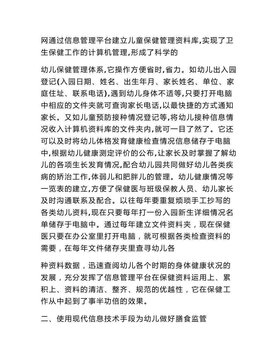 幼儿园信息技术教案_第2页