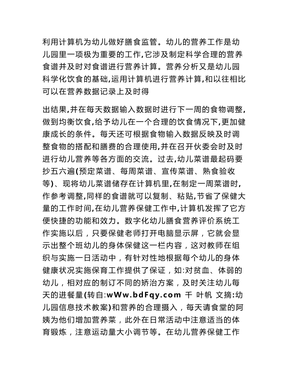 幼儿园信息技术教案_第3页