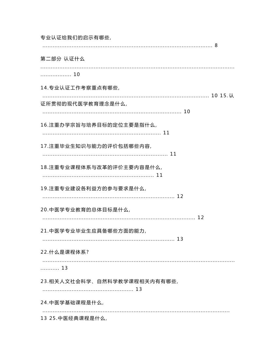 中医学专业认证相关知识（教师版）_第2页