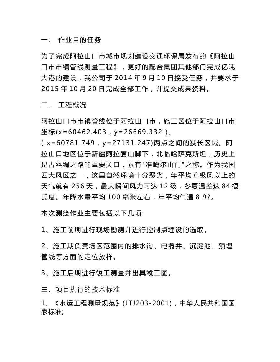 测绘项目设计书_第1页