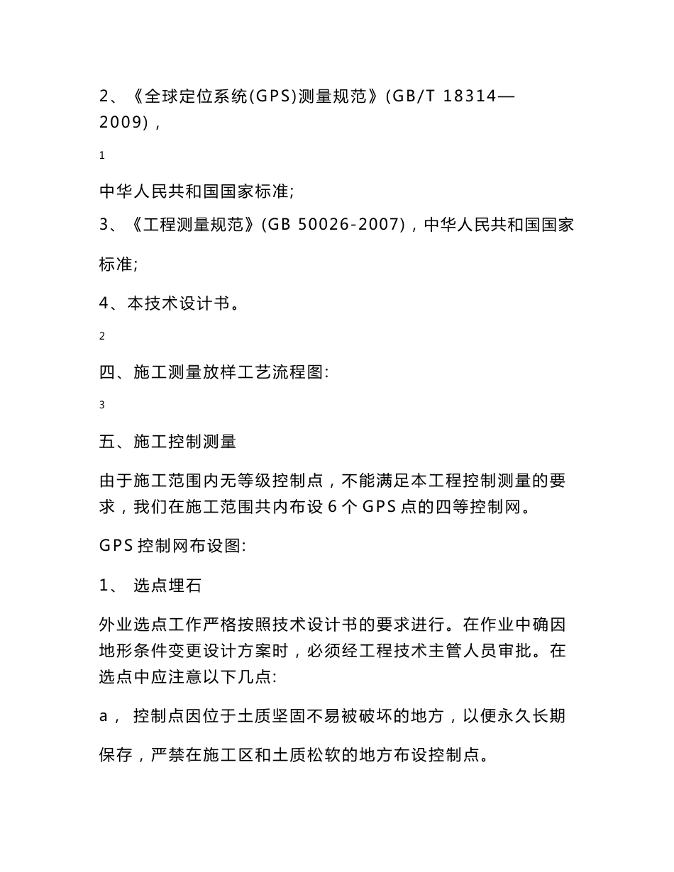 测绘项目设计书_第2页