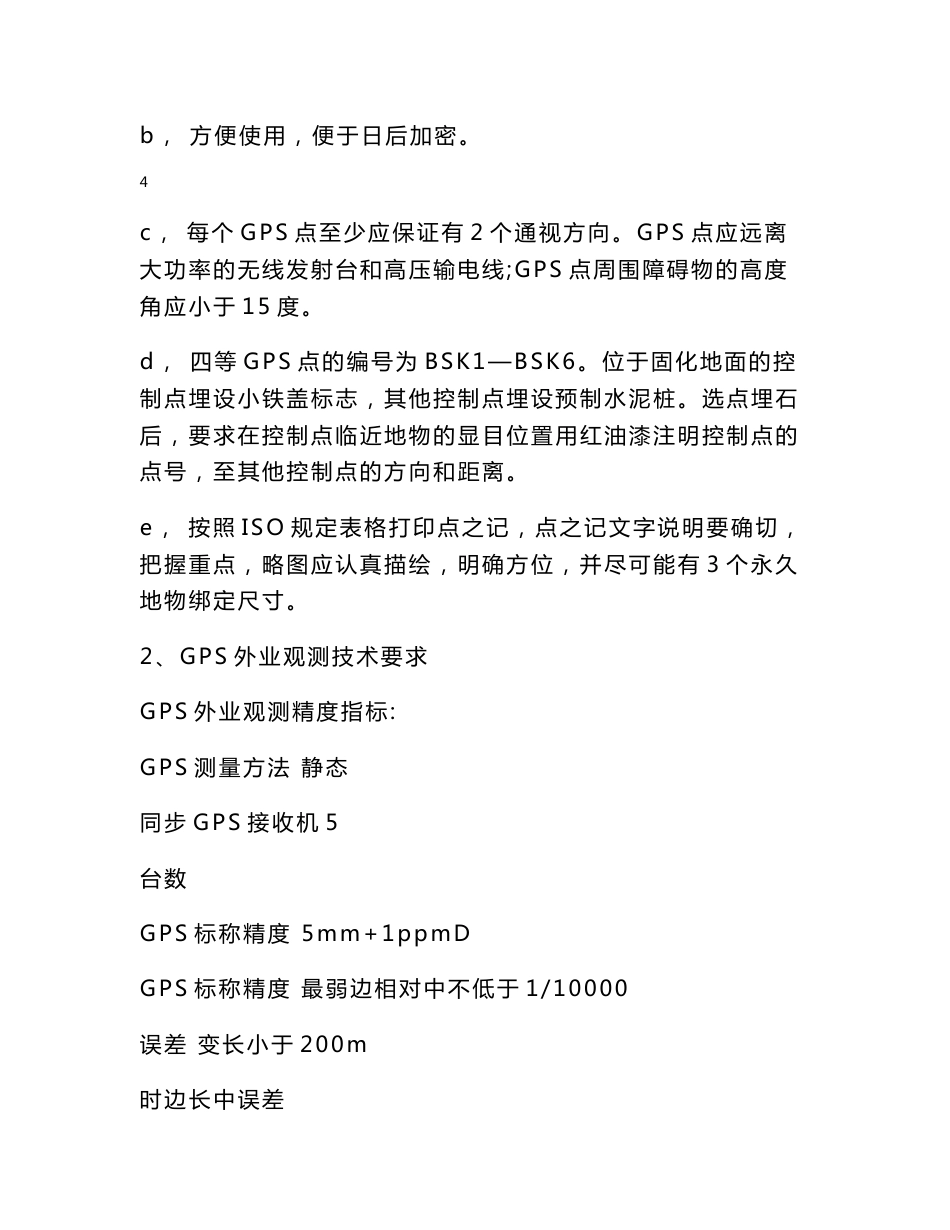 测绘项目设计书_第3页