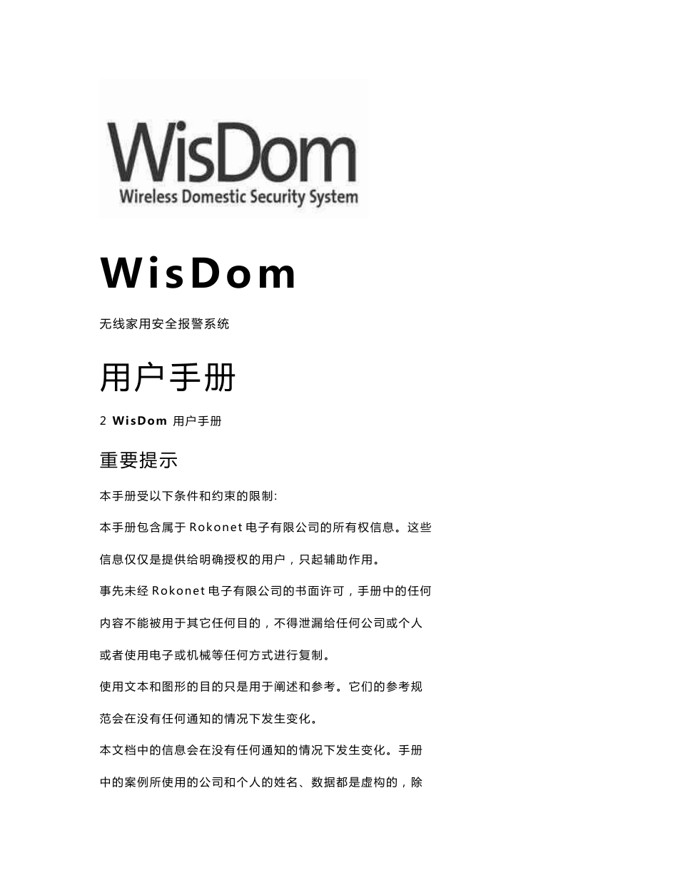 (最新)瑞斯可risco。无线报警系统--WisDom 用户手册_第2页