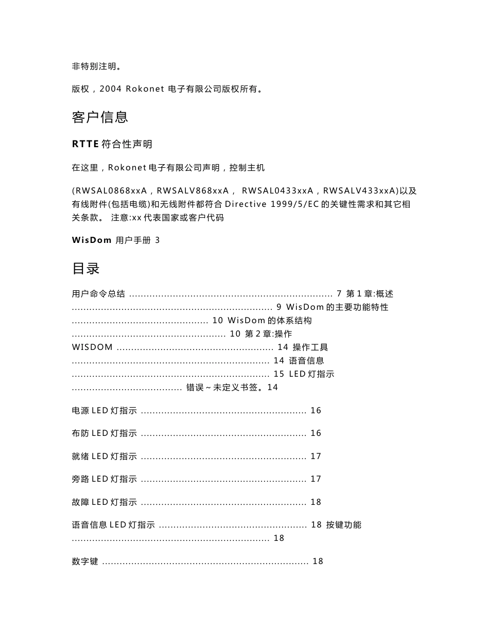 (最新)瑞斯可risco。无线报警系统--WisDom 用户手册_第3页