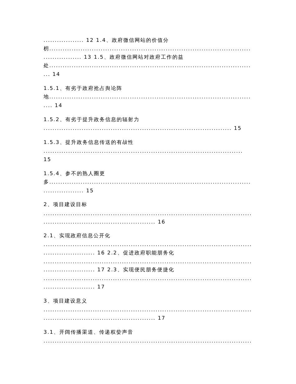 互联网 政府微信公众平台建设运营解决方案_第2页