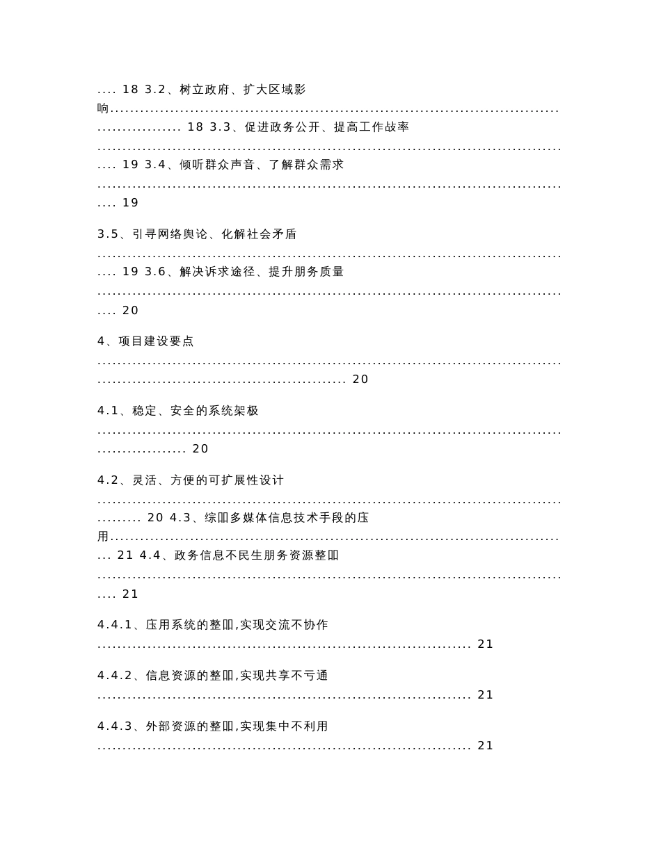 互联网 政府微信公众平台建设运营解决方案_第3页