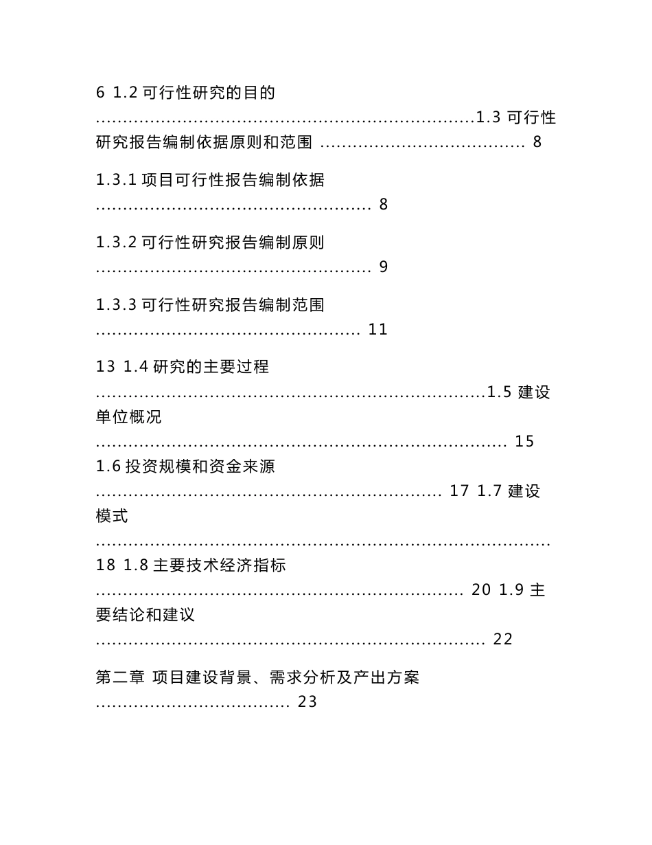 中撰咨询-文旅星空营地项目可行性分析报告_第2页