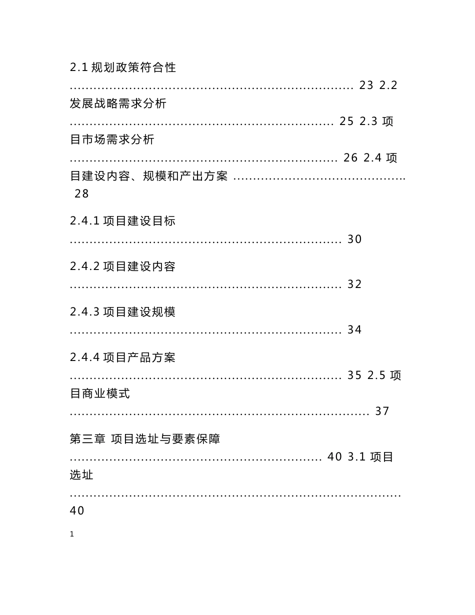 中撰咨询-文旅星空营地项目可行性分析报告_第3页