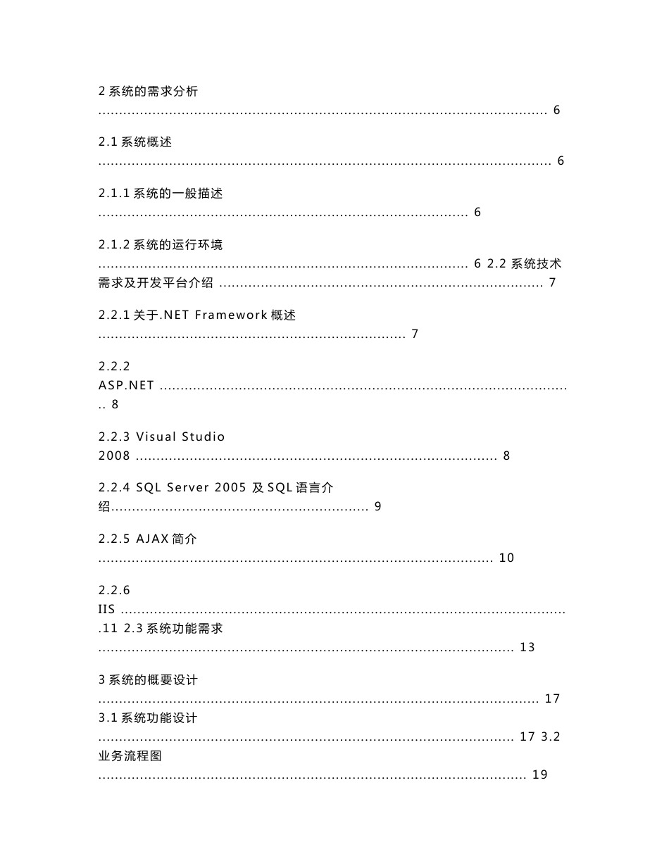 鼎牌电器供应链管理系统的设计与实现毕业论文_第2页