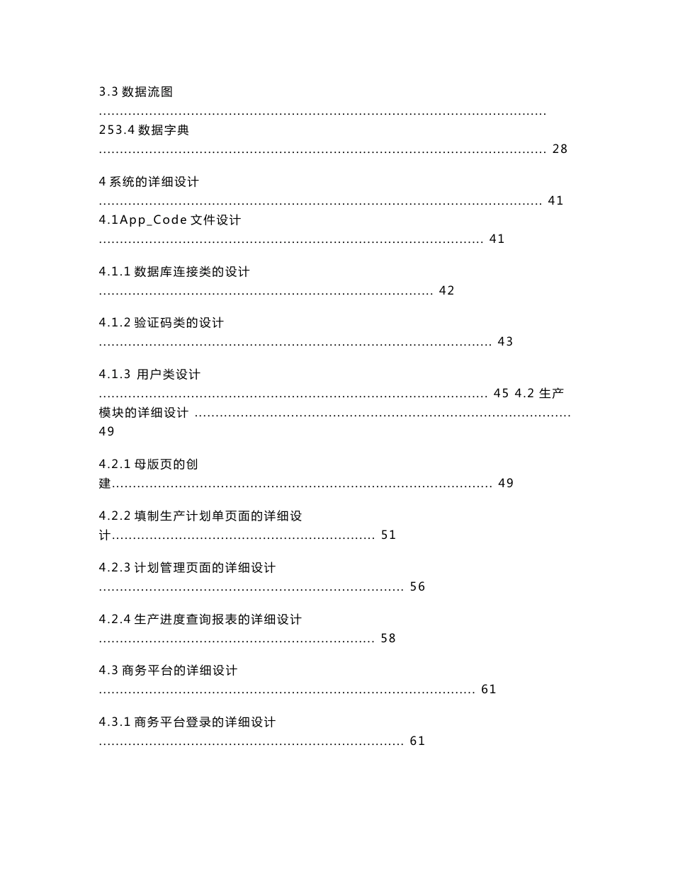 鼎牌电器供应链管理系统的设计与实现毕业论文_第3页