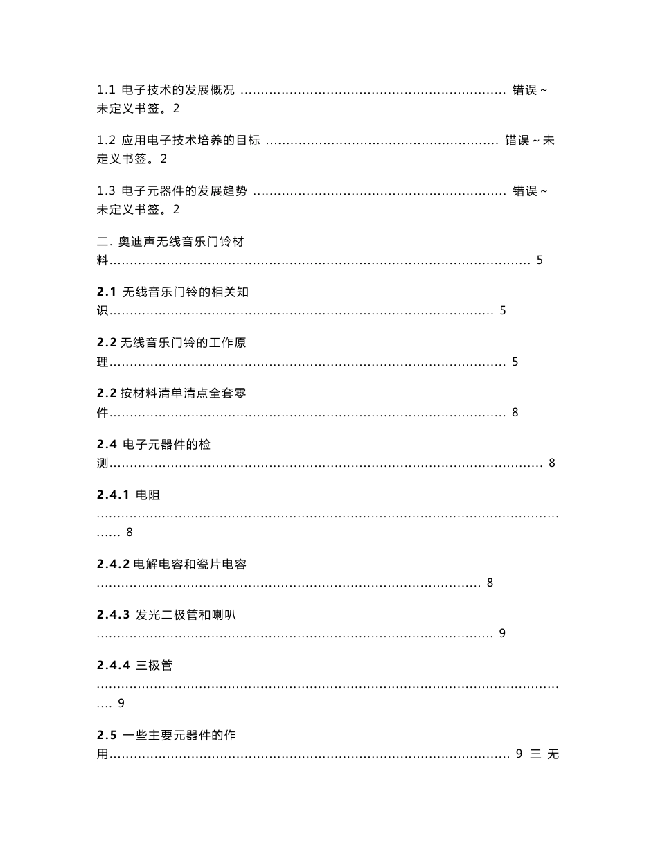 无线音乐门铃的制作设计_第2页