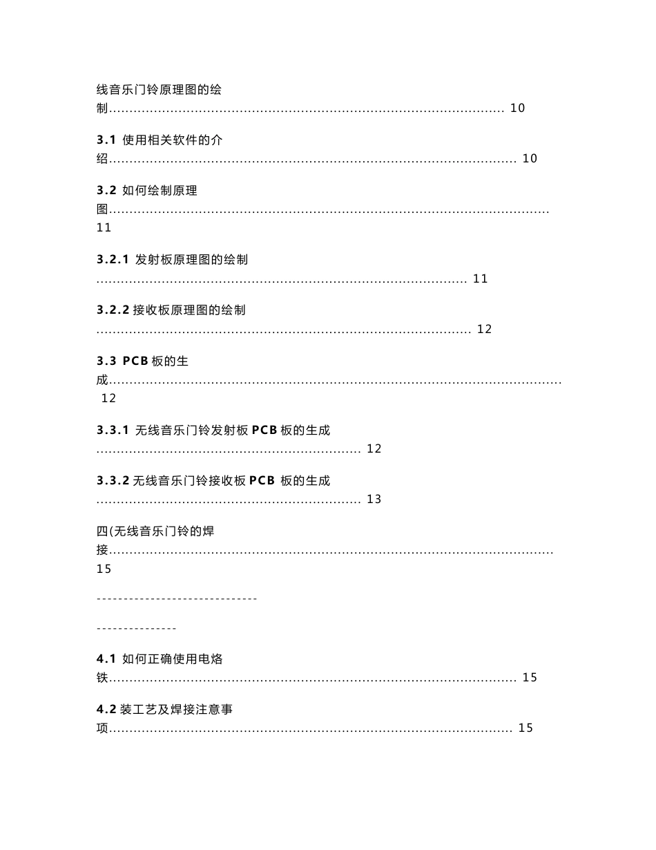 无线音乐门铃的制作设计_第3页