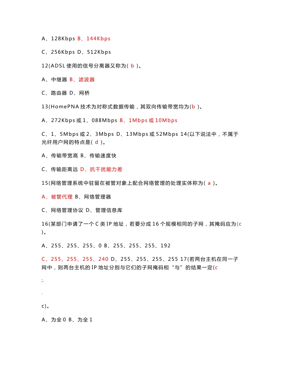 计算机网络技术02141重点考点_第3页