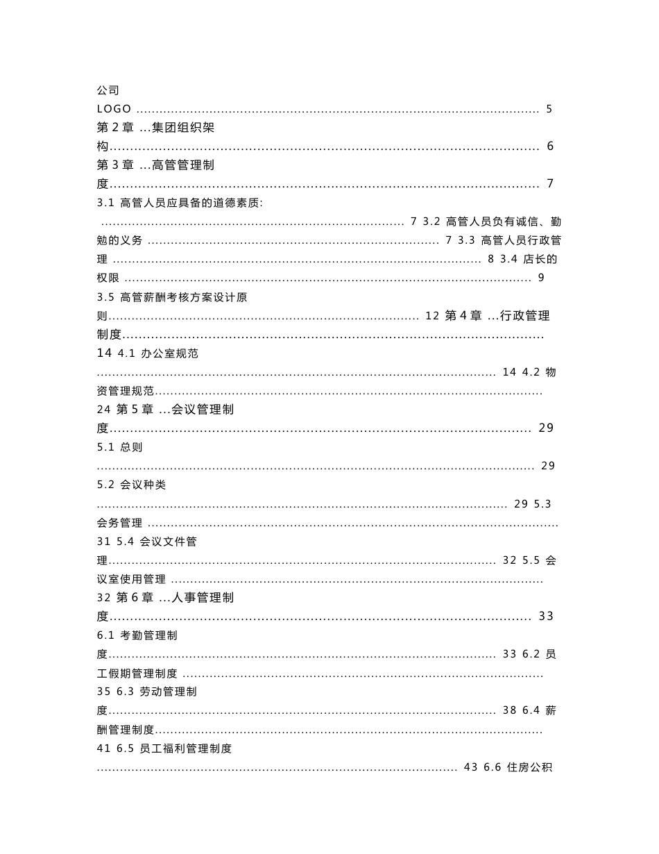 润天汽车服务公司管理规章制度汇编_第3页