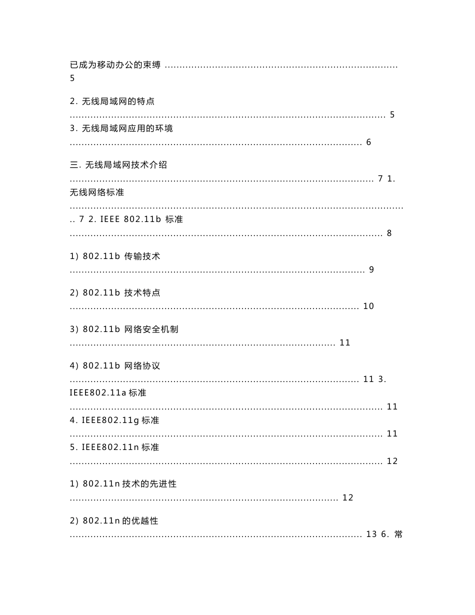 (最新)校园网无线覆盖解决方案_第2页