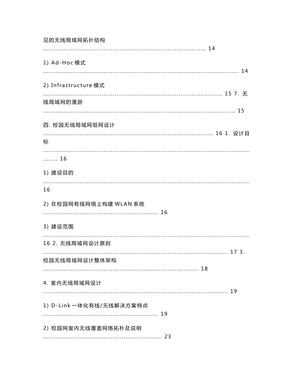 (最新)校园网无线覆盖解决方案_第3页