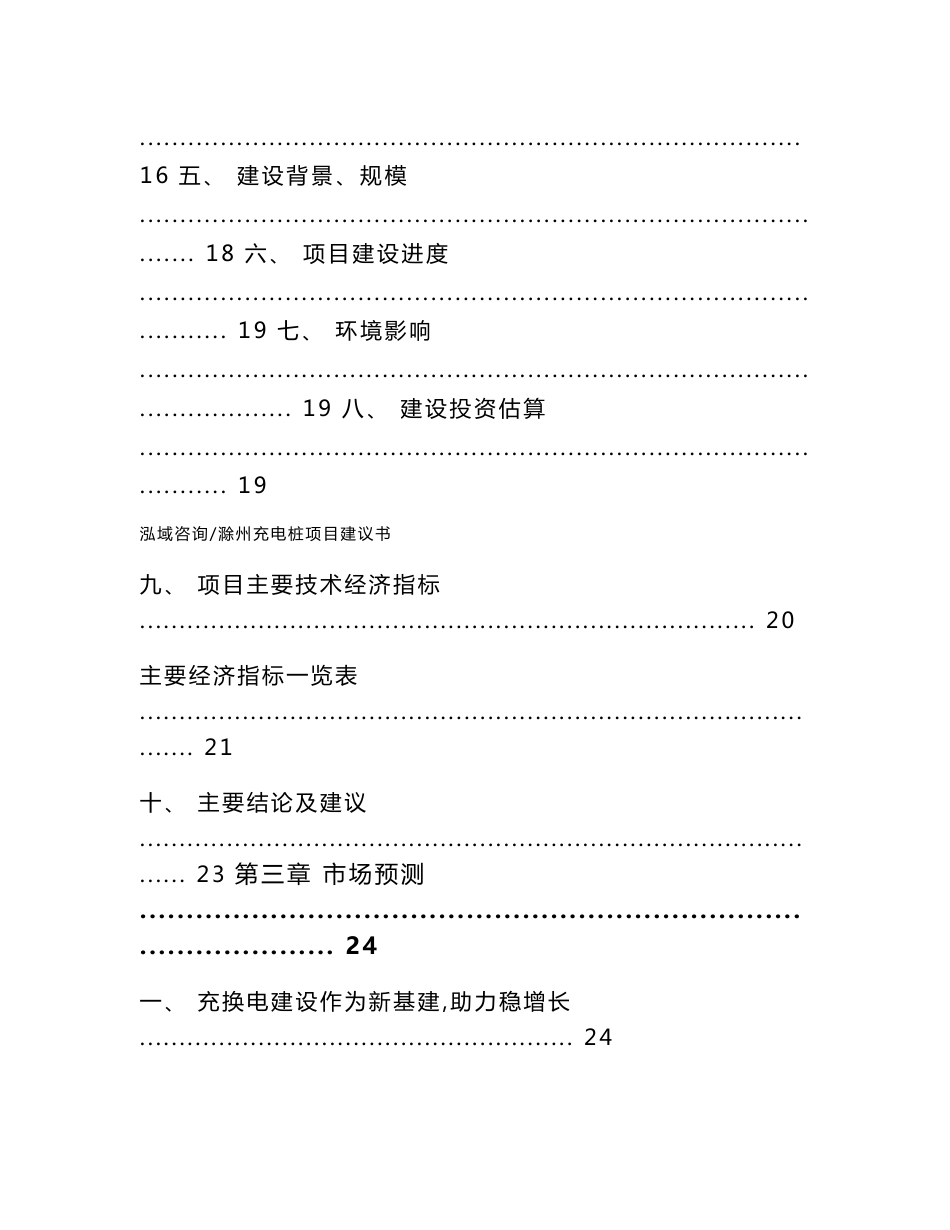 滁州充电桩项目建议书_第2页