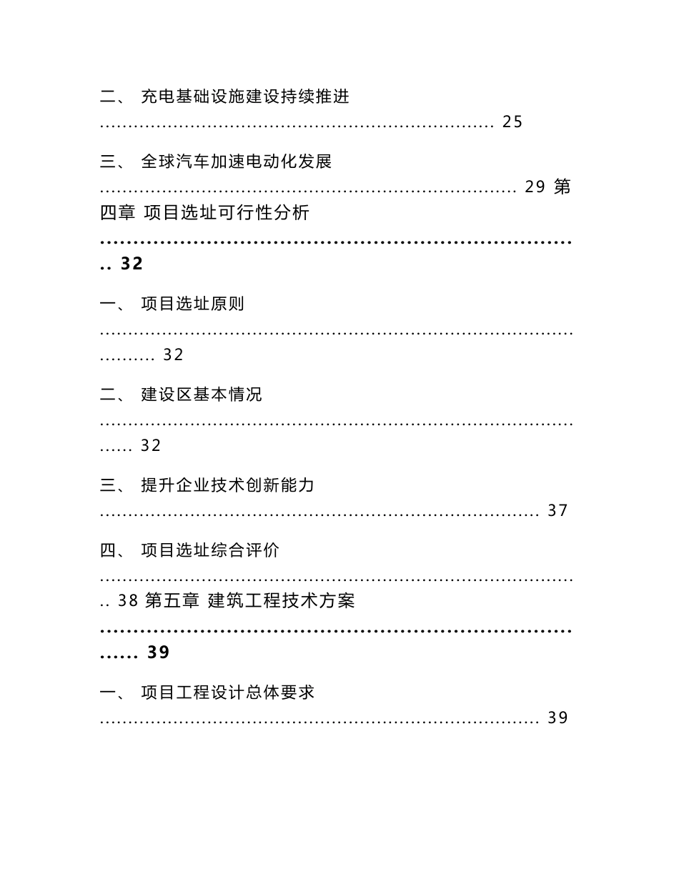 滁州充电桩项目建议书_第3页