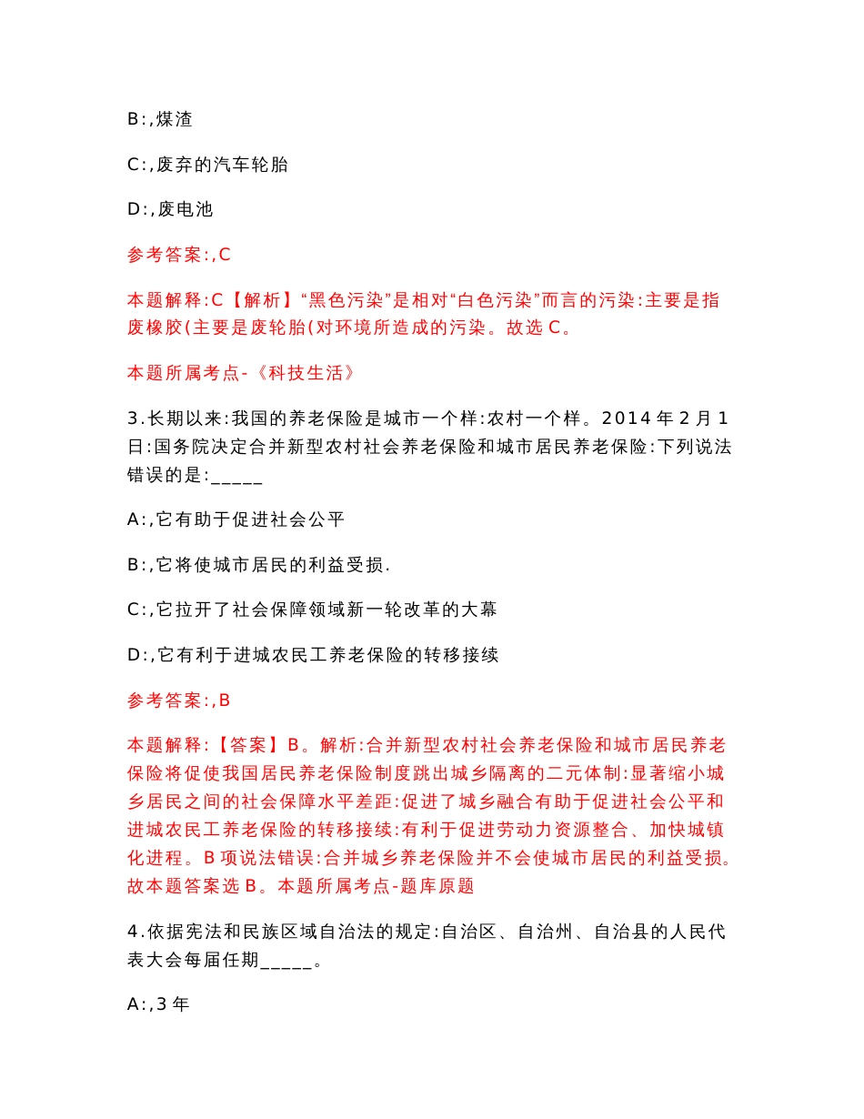 2023广西防城港市东兴市面向国内外公开招聘急需紧缺人才48人模拟检测试卷【共500题含答案解析】_第2页