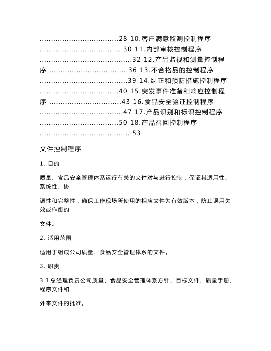 食品公司程序文件_第2页