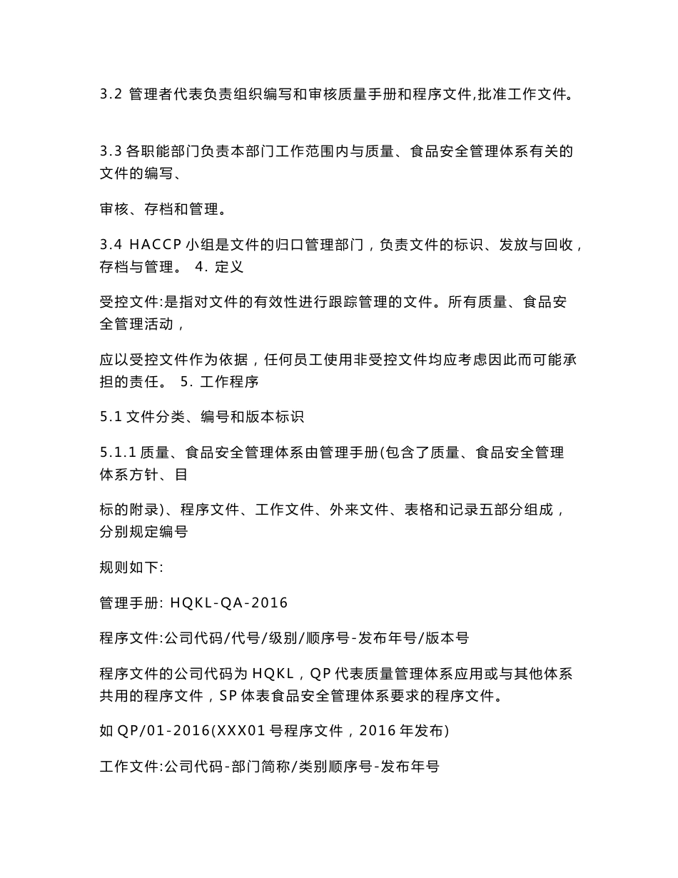 食品公司程序文件_第3页
