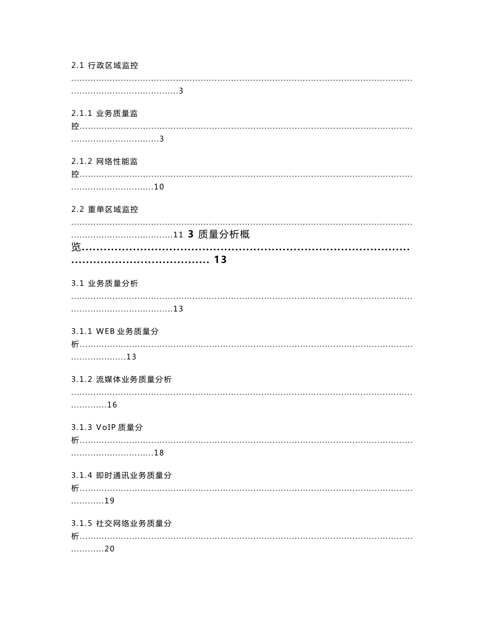 安徽移动移动互联网端到端分析系统用户手册_第2页