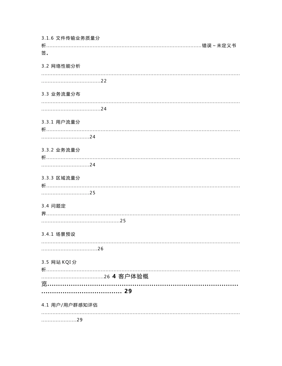 安徽移动移动互联网端到端分析系统用户手册_第3页