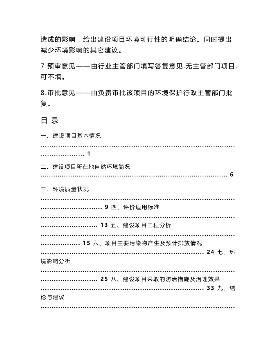 广州锦业包装制品有限公司建设项目环评报告公示_第2页