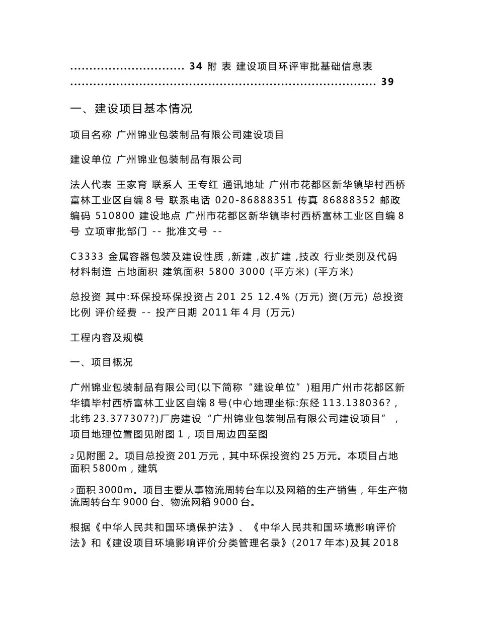 广州锦业包装制品有限公司建设项目环评报告公示_第3页