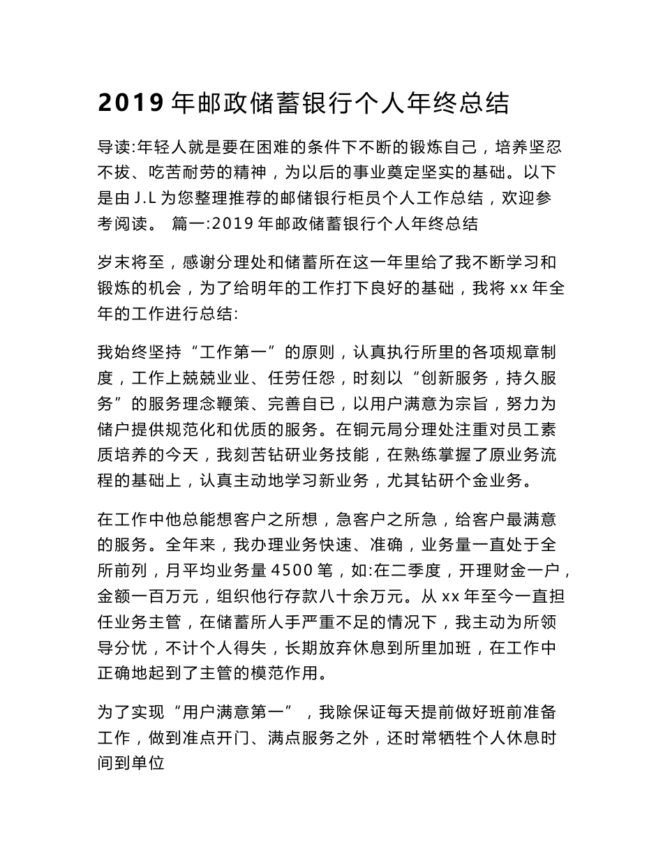 金融类工作总结 2020年邮政储蓄银行个人年终总结_第1页