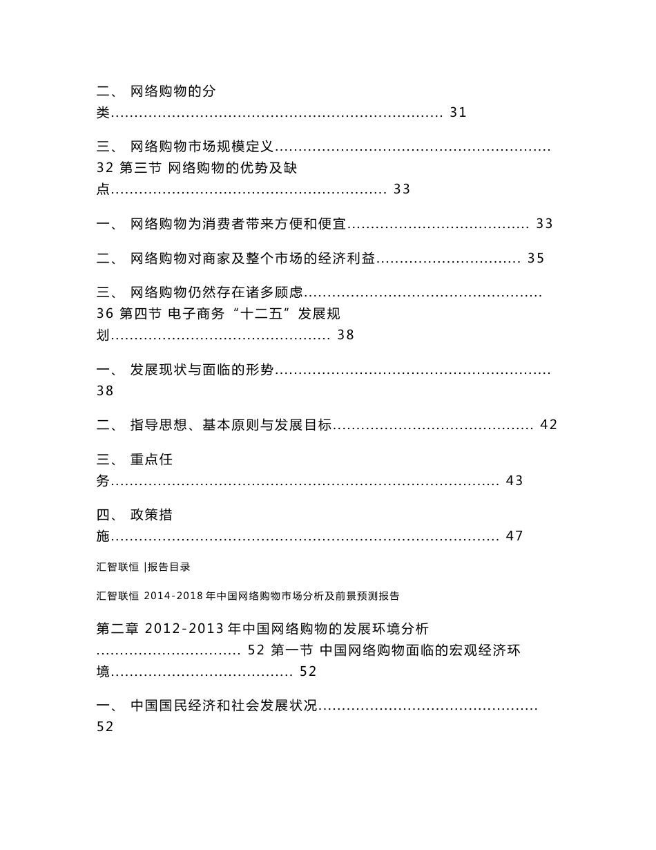 2014-2018年中国网络购物市场分析及前景预测报告_第2页