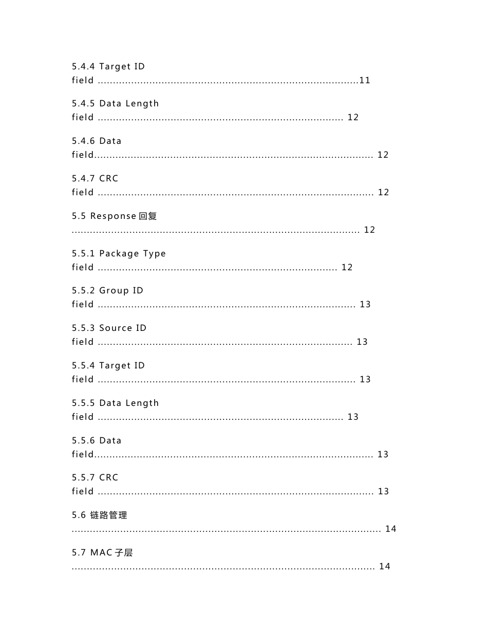 远程无线抄表系统设计方案V20_第3页