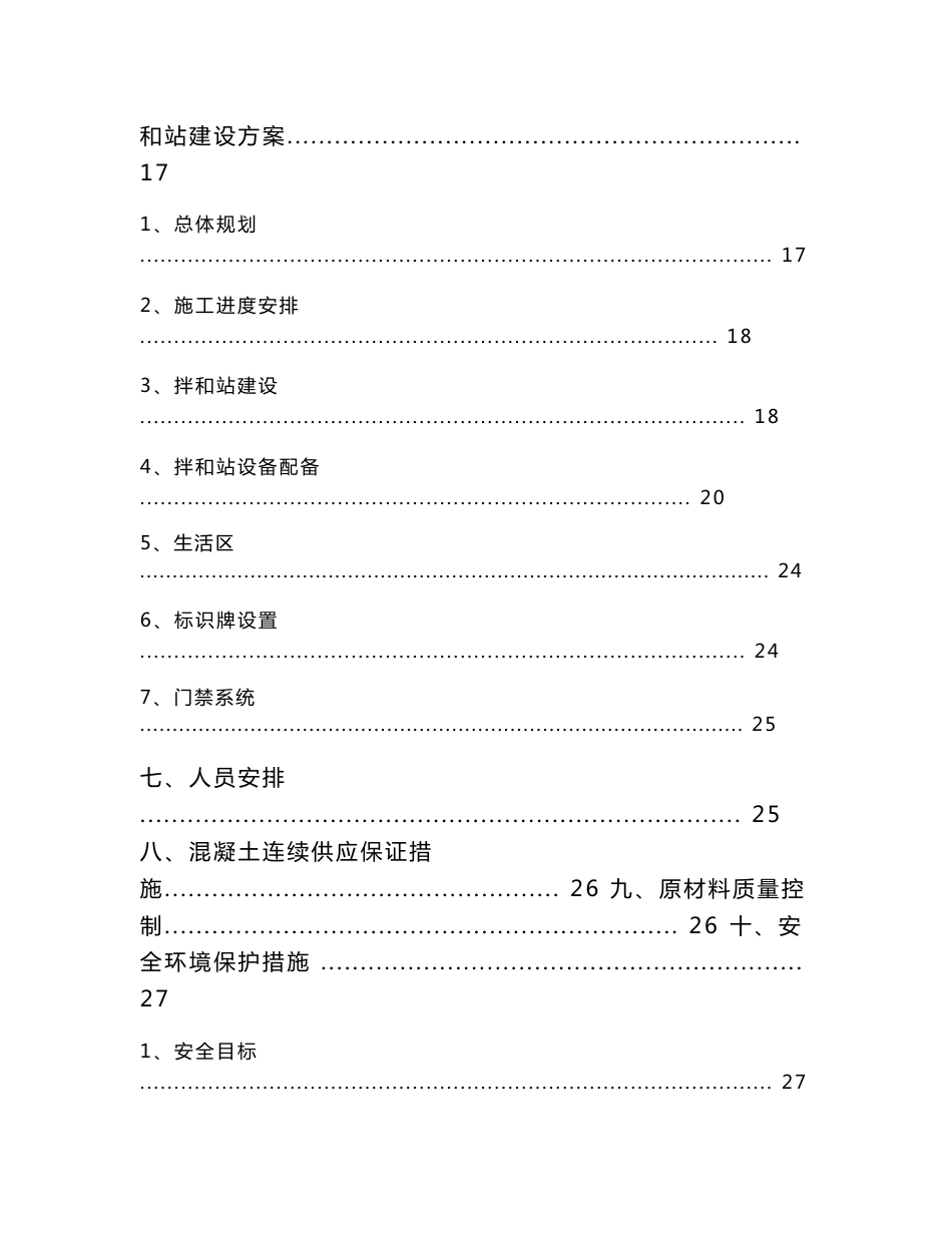 [高速公路临建工程施工方案87页（项目部拌和站钢筋加工厂，预制场便道隧道驻地）_word_第3页